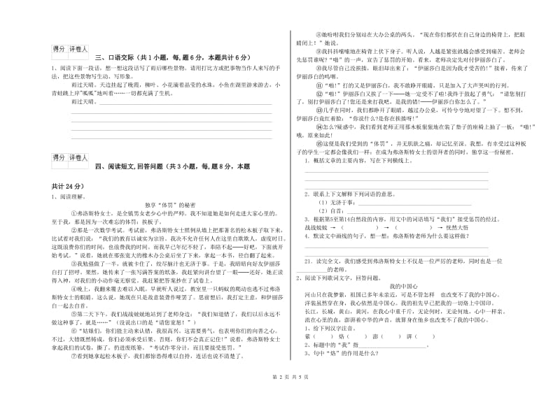 实验小学六年级语文下学期期中考试试题 外研版（附答案）.doc_第2页