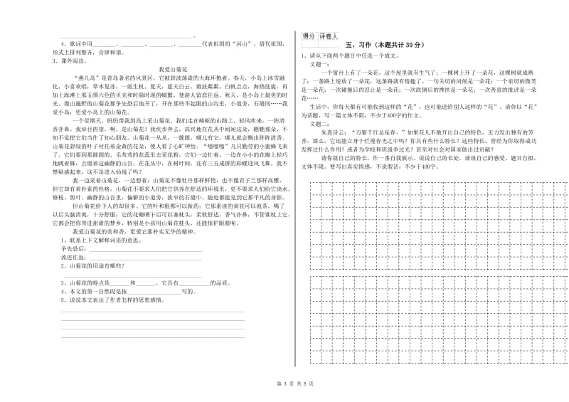 实验小学六年级语文下学期期中考试试题 外研版（附答案）.doc_第3页