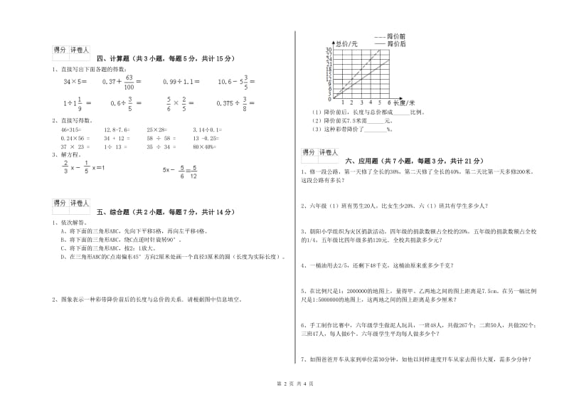 新人教版六年级数学下学期开学检测试卷C卷 附答案.doc_第2页