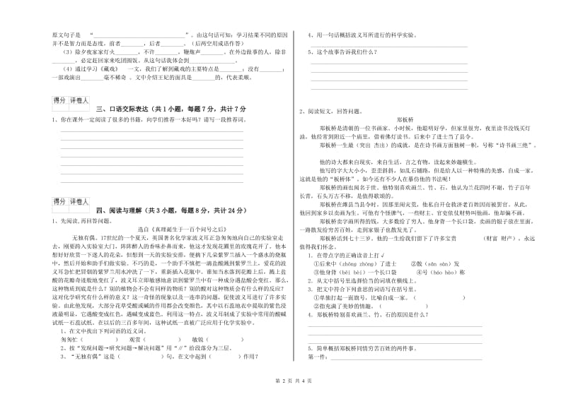 山南地区重点小学小升初语文能力测试试题 附答案.doc_第2页