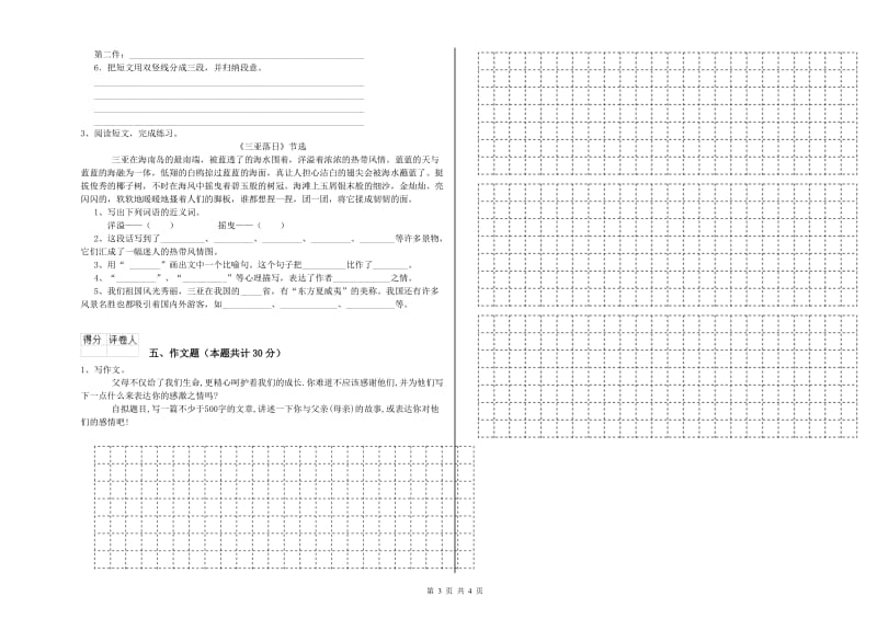 山南地区重点小学小升初语文能力测试试题 附答案.doc_第3页