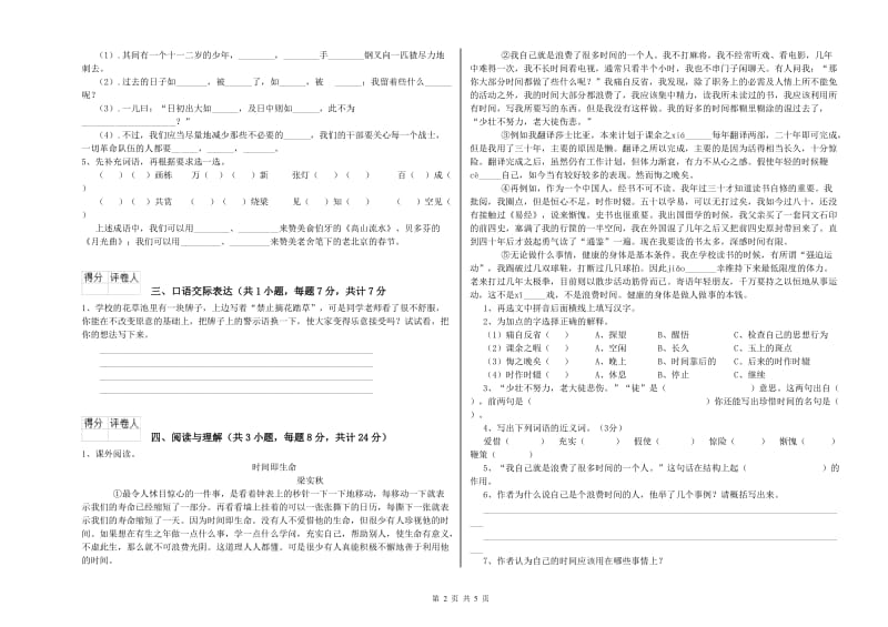 巴彦淖尔市重点小学小升初语文全真模拟考试试题 附答案.doc_第2页