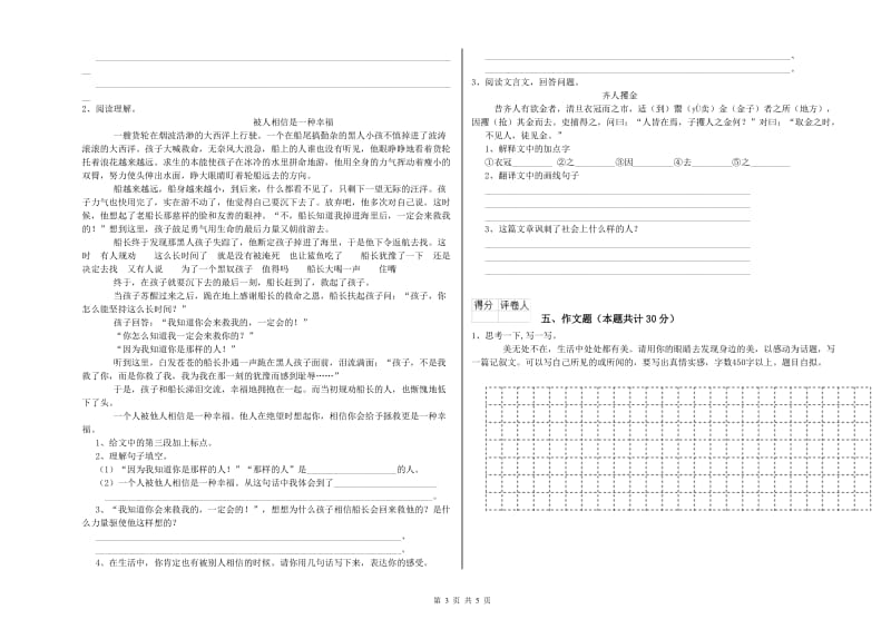 巴彦淖尔市重点小学小升初语文全真模拟考试试题 附答案.doc_第3页