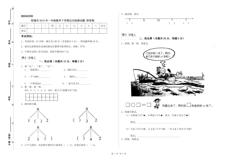 昭通市2019年一年级数学下学期过关检测试题 附答案.doc_第1页