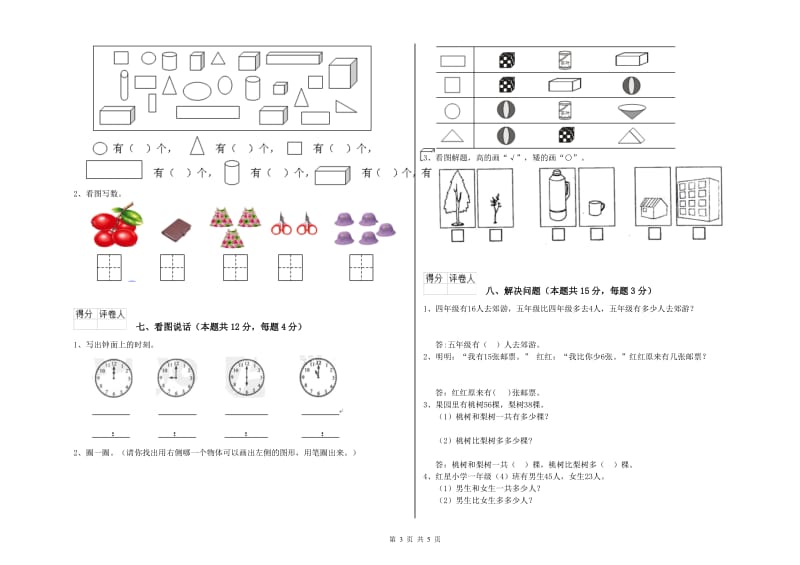 昭通市2019年一年级数学下学期过关检测试题 附答案.doc_第3页