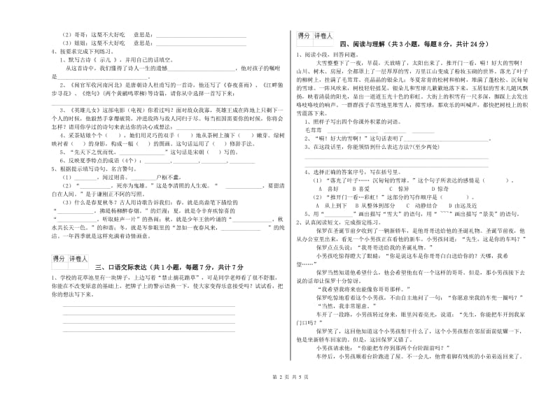 毕节市重点小学小升初语文能力检测试题 附解析.doc_第2页