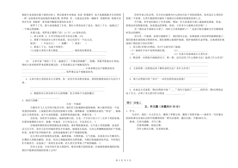 毕节市重点小学小升初语文能力检测试题 附解析.doc_第3页