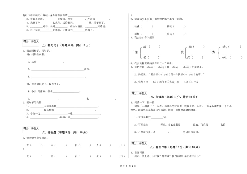 广安市实验小学一年级语文下学期能力检测试题 附答案.doc_第2页