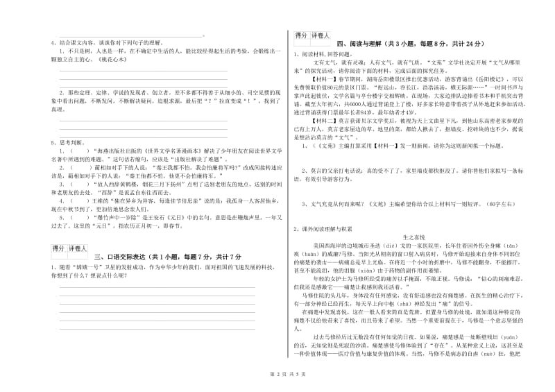 巴中市重点小学小升初语文强化训练试卷 附答案.doc_第2页