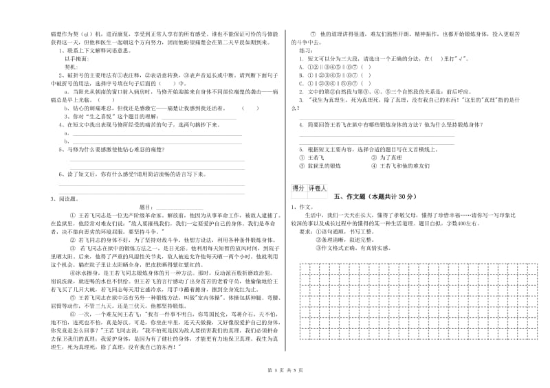 巴中市重点小学小升初语文强化训练试卷 附答案.doc_第3页