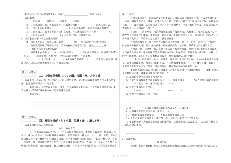 廊坊市重点小学小升初语文强化训练试题 附解析.doc_第2页