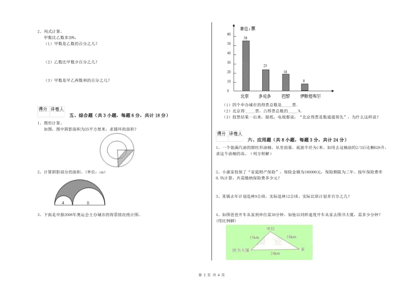 实验小学小升初数学综合练习试题D卷 北师大版（附答案）.doc_第2页