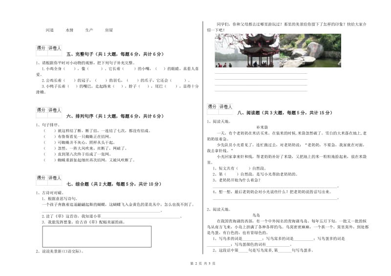 山西省2020年二年级语文【下册】每周一练试题 附答案.doc_第2页