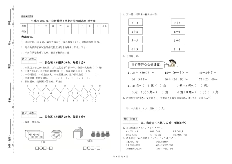 怀化市2019年一年级数学下学期过关检测试题 附答案.doc_第1页