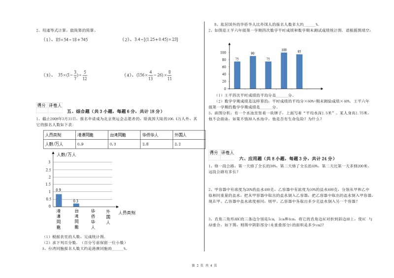 山东省2019年小升初数学强化训练试题B卷 含答案.doc_第2页