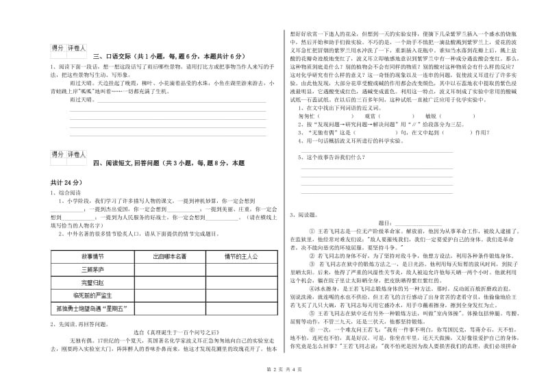 杭州市实验小学六年级语文【下册】月考试题 含答案.doc_第2页