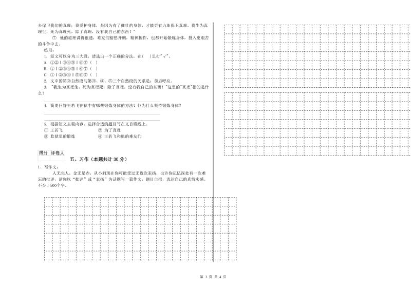 杭州市实验小学六年级语文【下册】月考试题 含答案.doc_第3页
