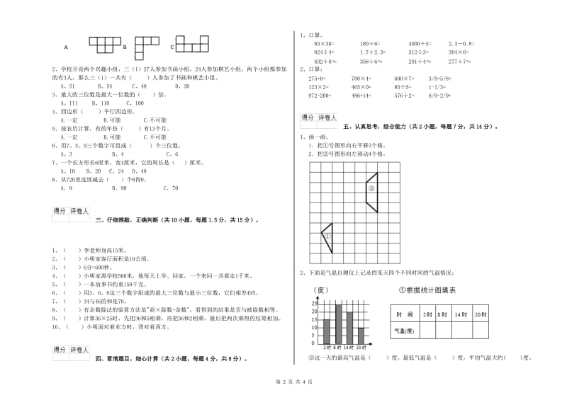 广西实验小学三年级数学【下册】全真模拟考试试卷 附答案.doc_第2页