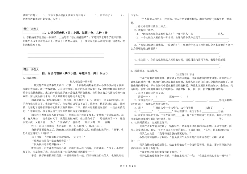 武汉市重点小学小升初语文全真模拟考试试题 含答案.doc_第2页