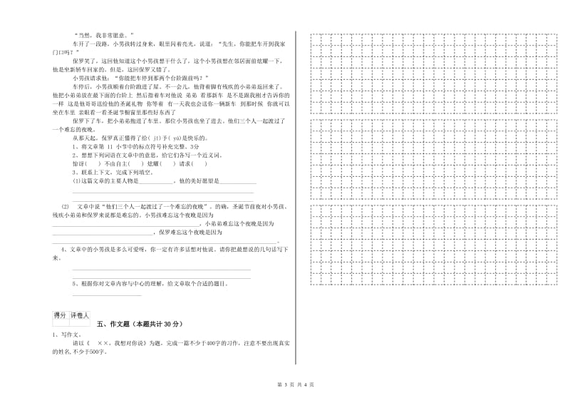 武汉市重点小学小升初语文全真模拟考试试题 含答案.doc_第3页