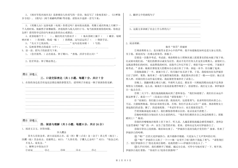 平凉市重点小学小升初语文每周一练试题 附答案.doc_第2页