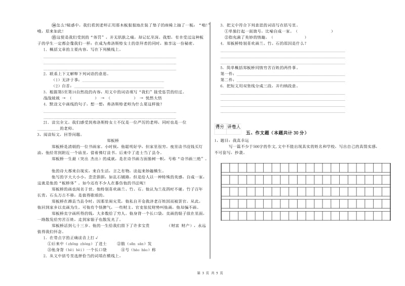 平凉市重点小学小升初语文每周一练试题 附答案.doc_第3页