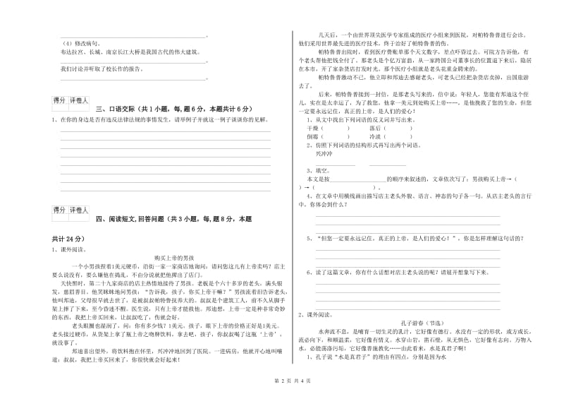 实验小学六年级语文【下册】期中考试试卷 湘教版（含答案）.doc_第2页