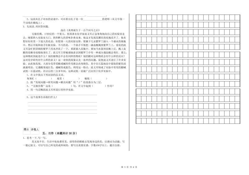 实验小学六年级语文【下册】期中考试试卷 湘教版（含答案）.doc_第3页