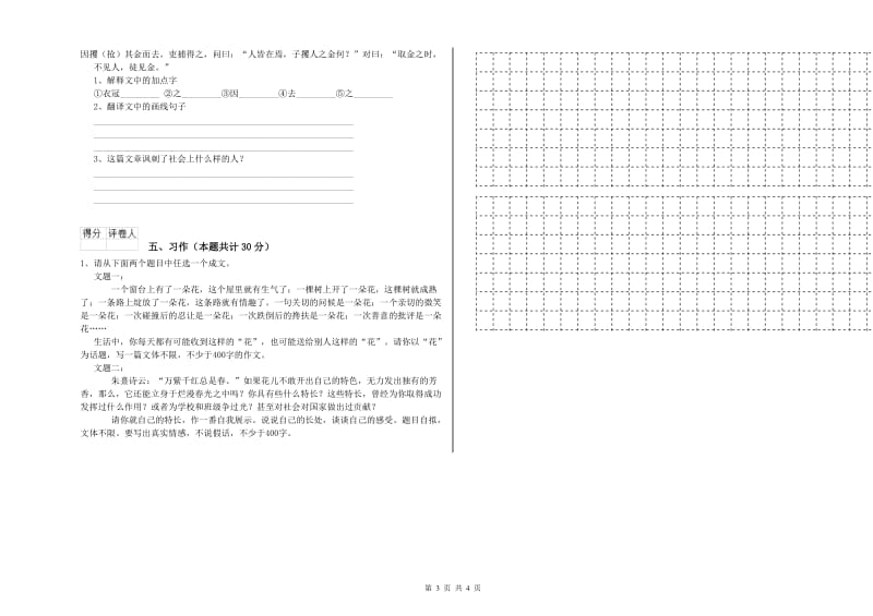 德州市实验小学六年级语文【上册】期末考试试题 含答案.doc_第3页