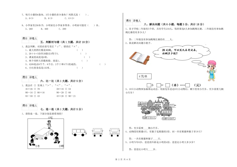 德阳市二年级数学上学期自我检测试卷 附答案.doc_第2页