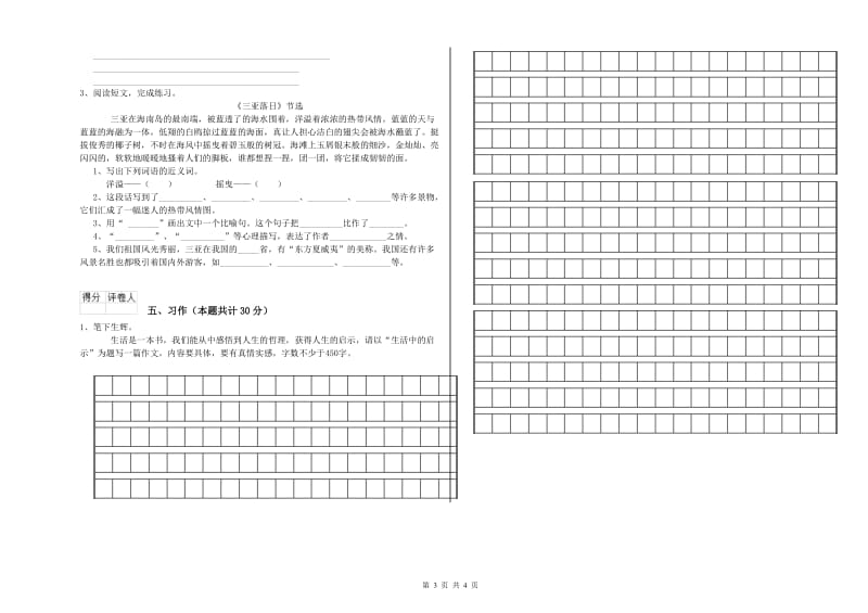 实验小学六年级语文【上册】模拟考试试题 北师大版（附答案）.doc_第3页