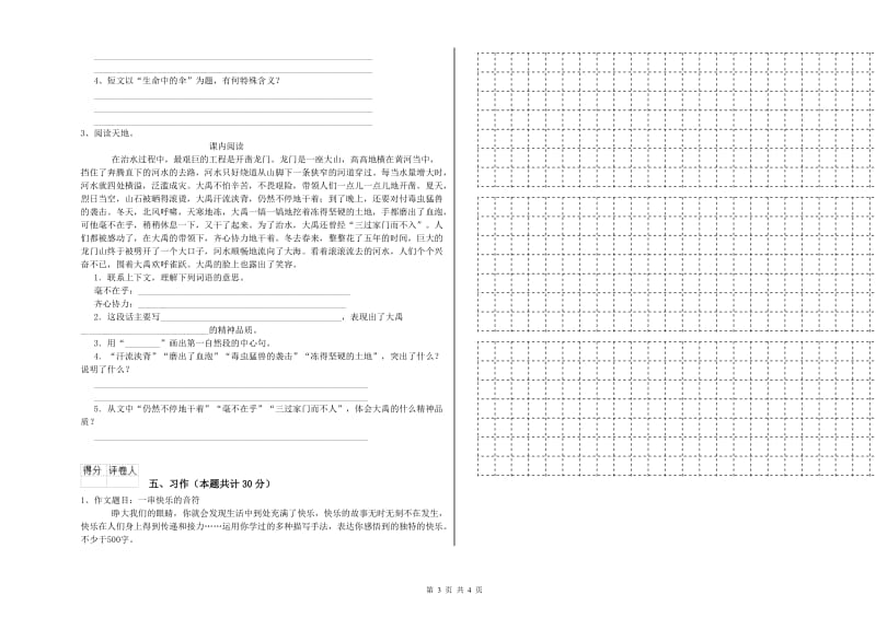 实验小学六年级语文【下册】考前检测试卷 沪教版（附解析）.doc_第3页