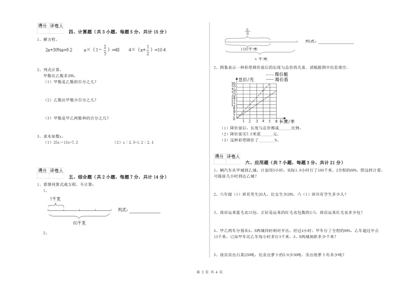 新人教版六年级数学【下册】综合检测试卷B卷 附答案.doc_第2页