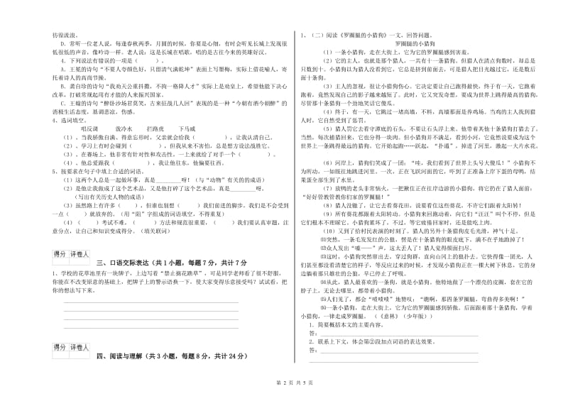 山西省重点小学小升初语文综合检测试卷D卷 附解析.doc_第2页