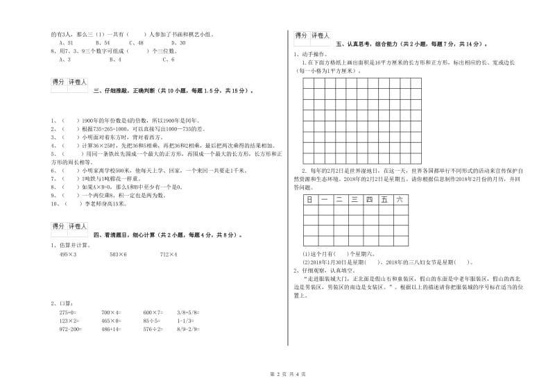 新人教版2019年三年级数学【下册】期末考试试题 含答案.doc_第2页