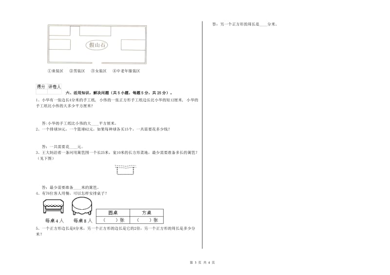 新人教版2019年三年级数学【下册】期末考试试题 含答案.doc_第3页