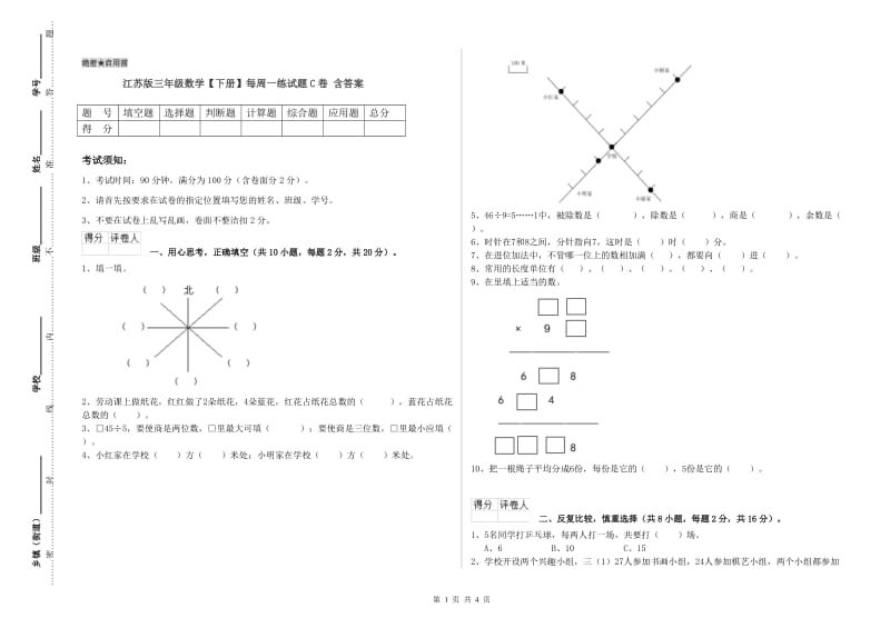 江苏版三年级数学【下册】每周一练试题C卷 含答案.doc_第1页