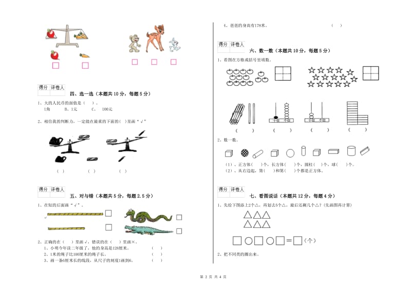 常州市2019年一年级数学上学期综合练习试题 附答案.doc_第2页