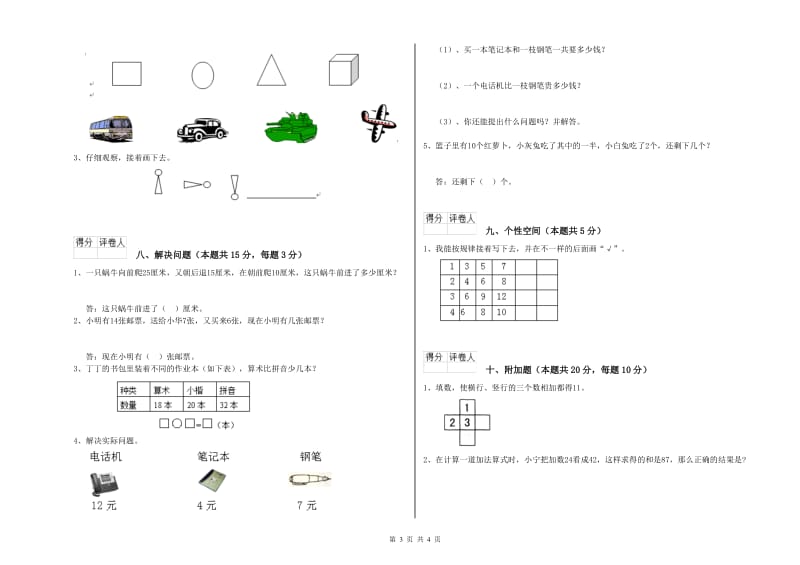 常州市2019年一年级数学上学期综合练习试题 附答案.doc_第3页