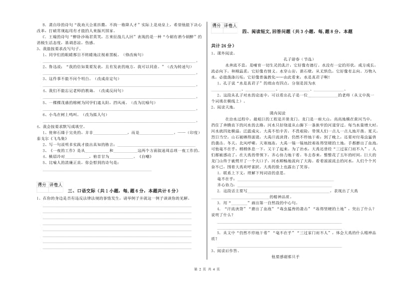 攀枝花市实验小学六年级语文下学期提升训练试题 含答案.doc_第2页