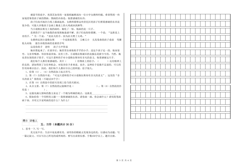 攀枝花市实验小学六年级语文下学期提升训练试题 含答案.doc_第3页