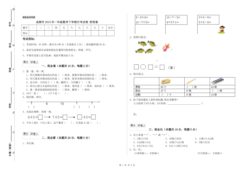 成都市2019年一年级数学下学期月考试卷 附答案.doc_第1页