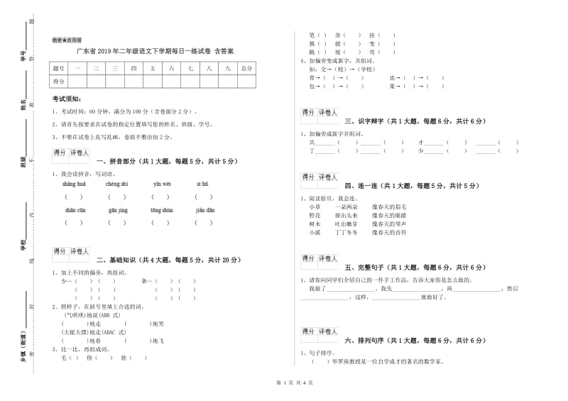 广东省2019年二年级语文下学期每日一练试卷 含答案.doc_第1页