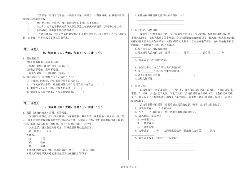 广东省2019年二年级语文下学期每日一练试卷 含答案.doc_第2页