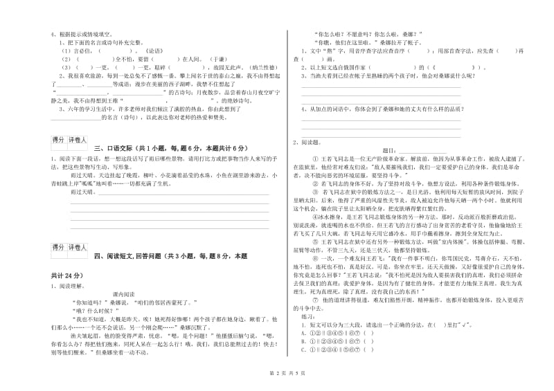 庆阳市实验小学六年级语文上学期综合检测试题 含答案.doc_第2页