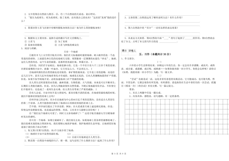 庆阳市实验小学六年级语文上学期综合检测试题 含答案.doc_第3页