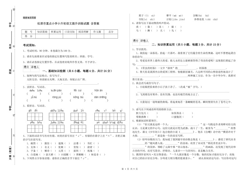 松原市重点小学小升初语文提升训练试题 含答案.doc_第1页