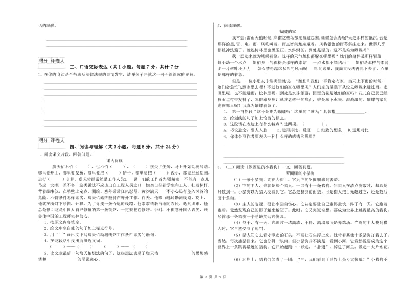 松原市重点小学小升初语文提升训练试题 含答案.doc_第2页