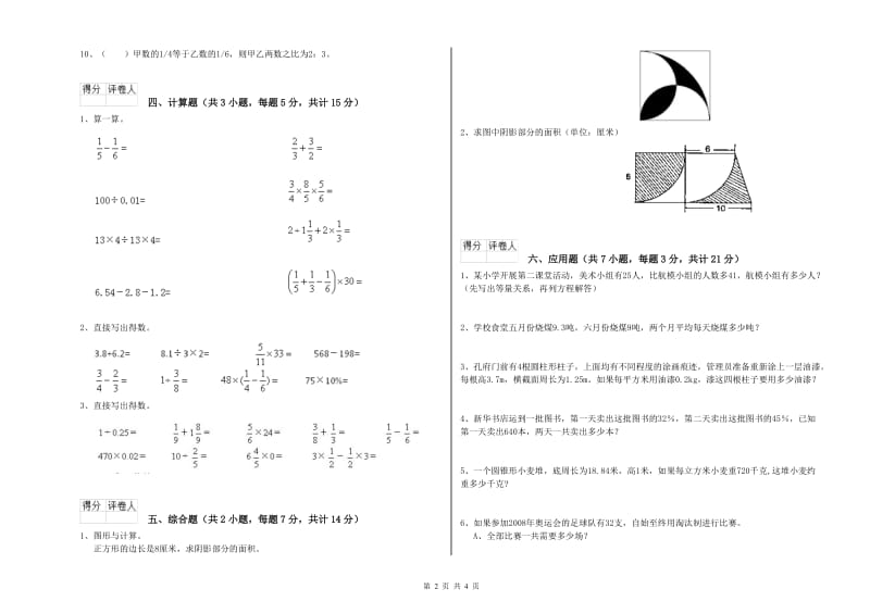 岳阳市实验小学六年级数学【下册】过关检测试题 附答案.doc_第2页