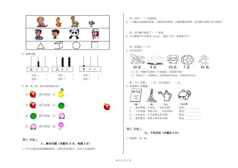 无锡市2020年一年级数学下学期过关检测试题 附答案.doc_第3页